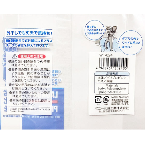 洗濯バサミ 洗濯ピンチ 物干しばさみ ホワイト ランドリーピンチ Y型 4P 耐候剤入 343911