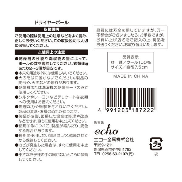 ドライヤーボール 343919