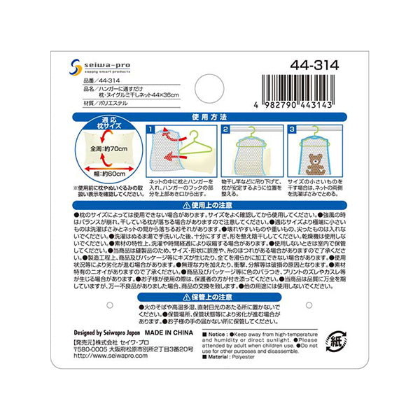 枕・ヌイグルミ干しネット44×36cm 343922