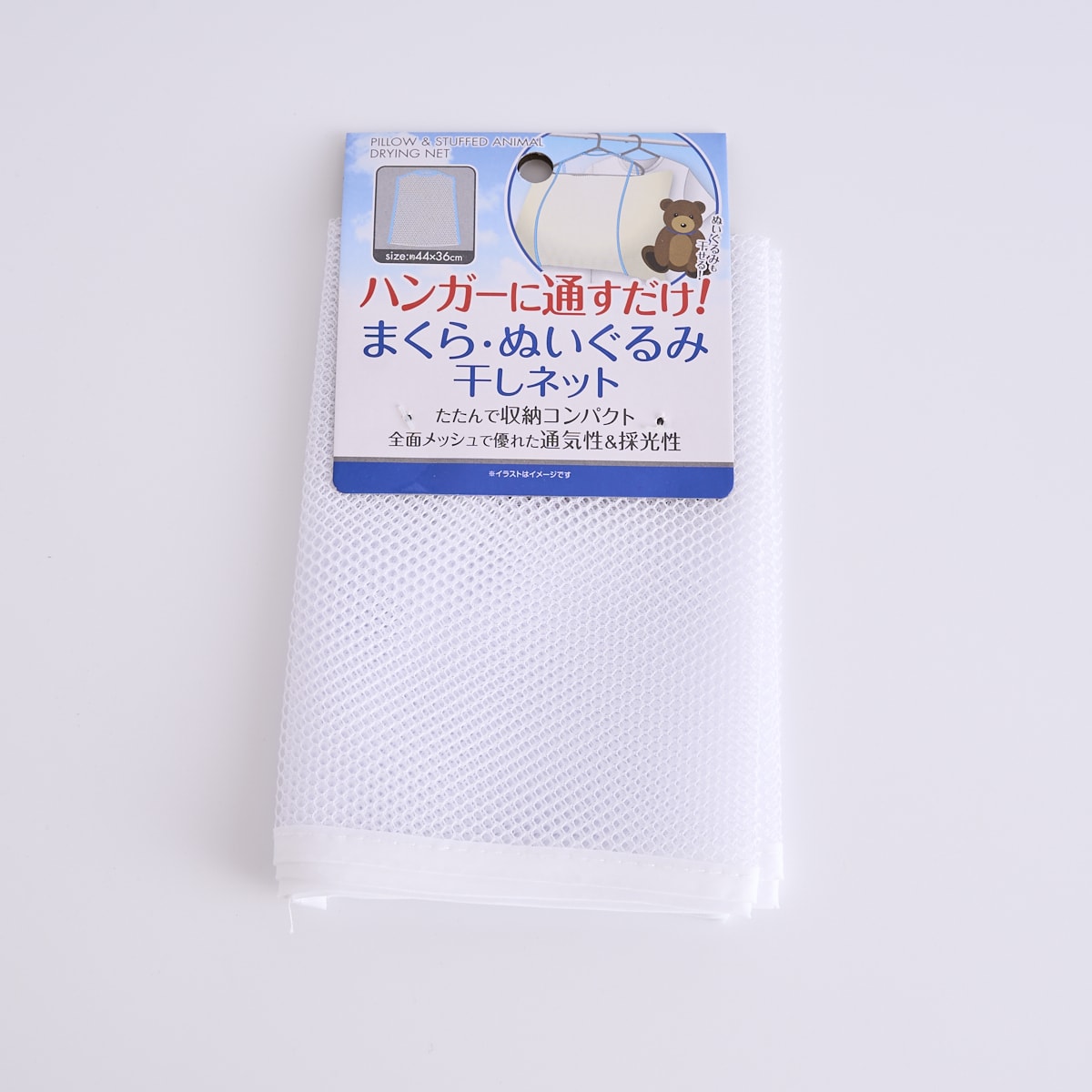 枕・ヌイグルミ干しネット44×36cm 343922