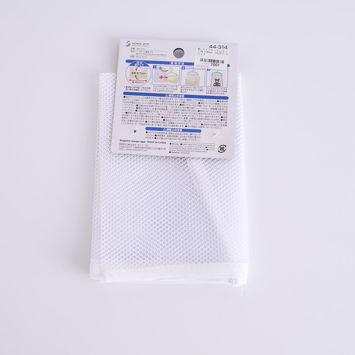 枕・ヌイグルミ干しネット44×36cm 343922