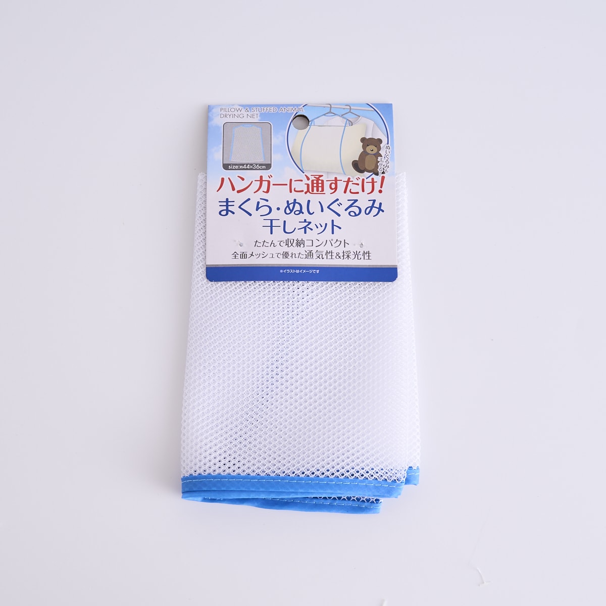 枕・ヌイグルミ干しネット44×36cm 343922