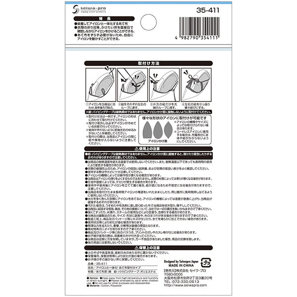 当て布 アイロンと一体化!あて布取付タイプ 343923