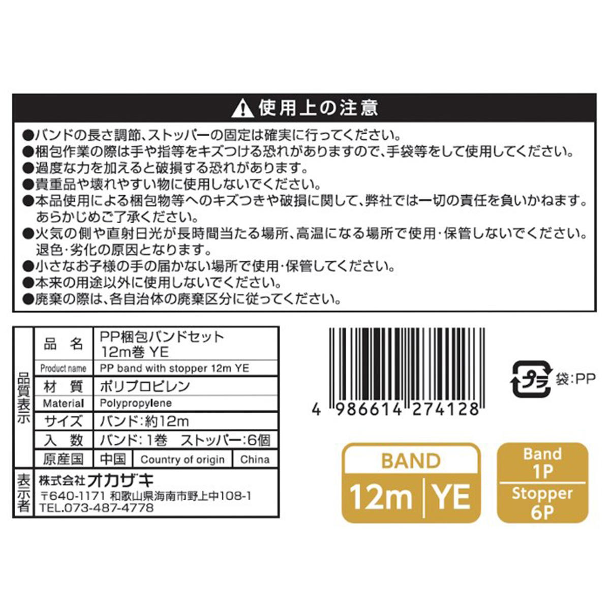 PP梱包バンドセット12m巻YE 343935