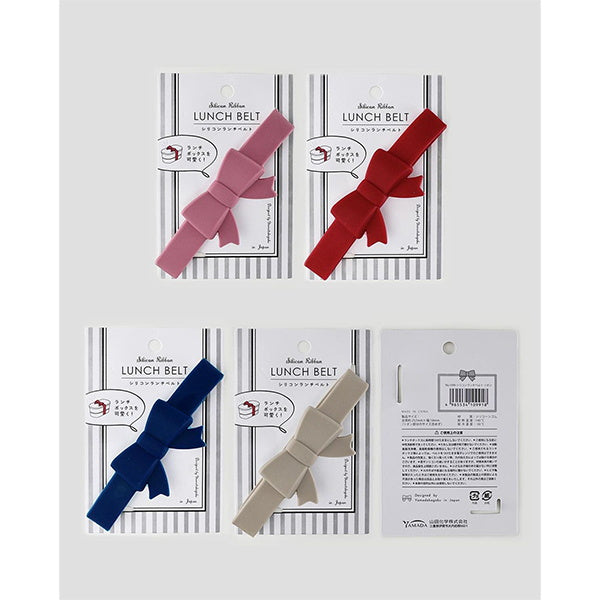 ランチベルト お弁当ベルト シリコンランチベルト リボン 343939