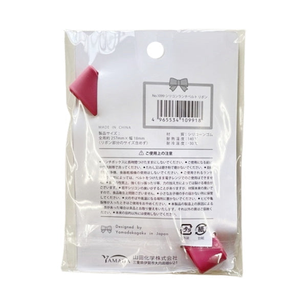 ランチベルト お弁当ベルト シリコンランチベルト リボン 343939