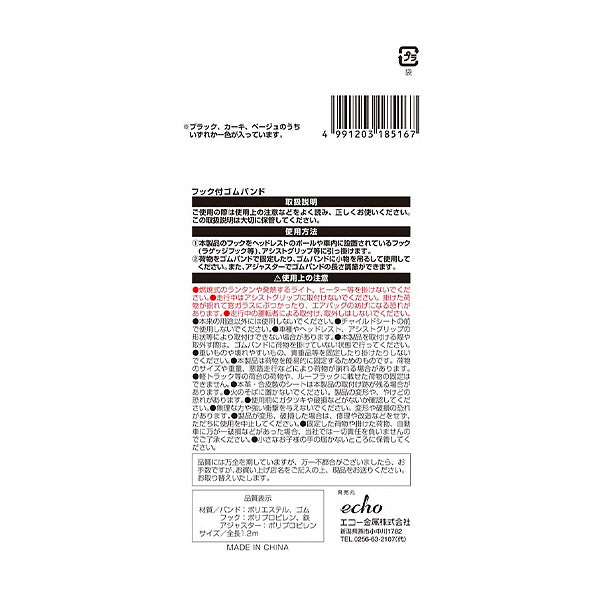 フック付きゴムバンド 1.2m 343951