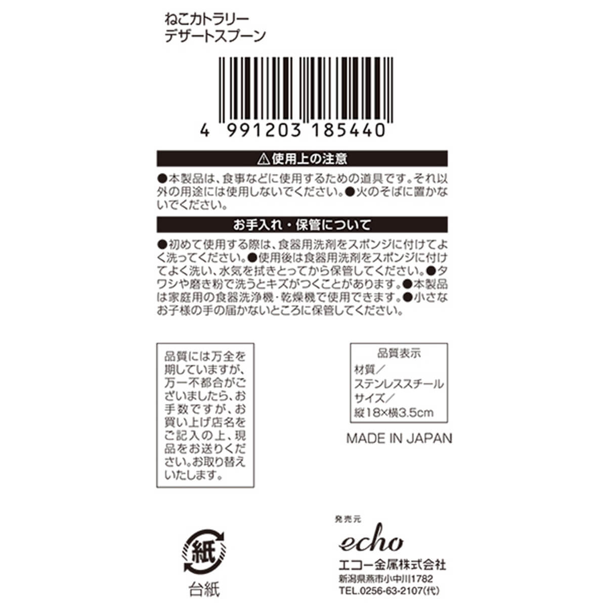 スプーン すぷーん ねこカトラリー デザートスプーン 18cm 343952