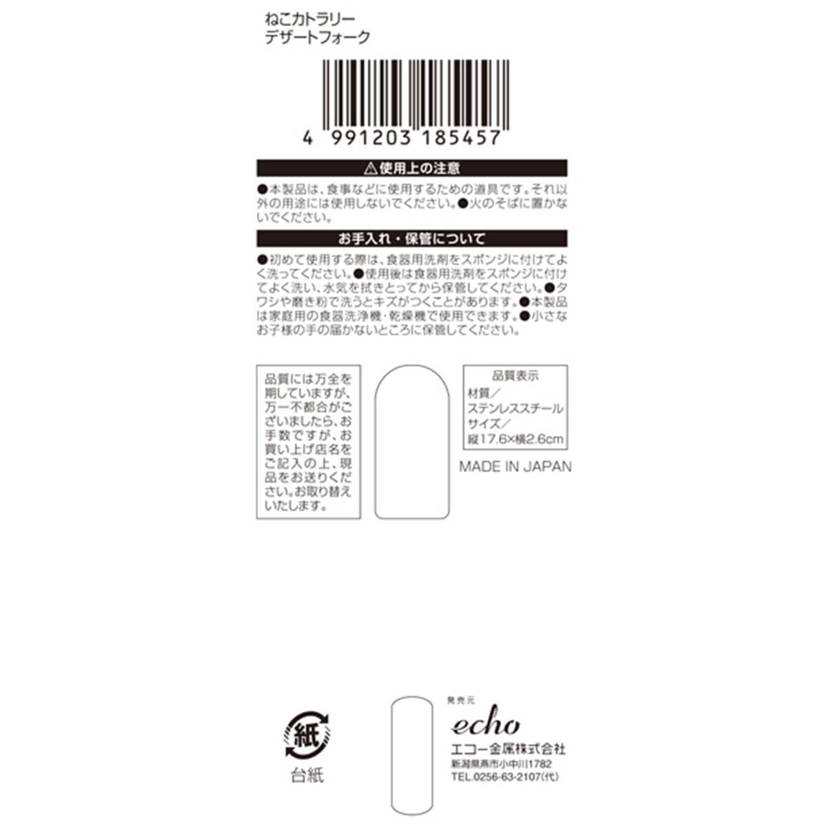 フォーク ねこカトラリー デザートフォーク 17.6cm 343953