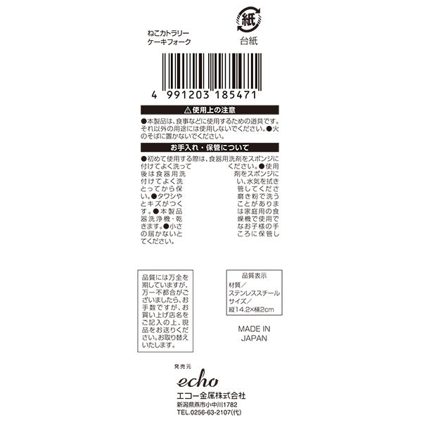 デザートフォーク ケーキフォーク ねこカトラリー 14.2cm 343955
