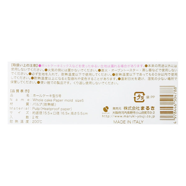 ホールケーキ型 5号 2枚 343960