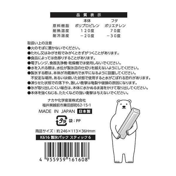 製氷器 製氷パック スティック6本 344015
