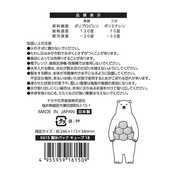 製氷パック キューブ18 344016