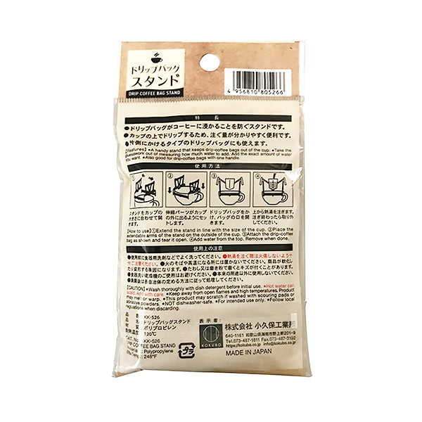 ドリップバッグスタンド 344021