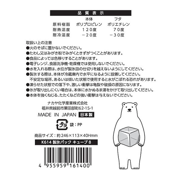 製氷パック キューブ8 344027