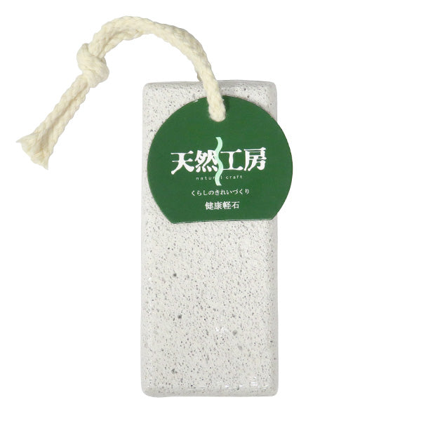 健康軽石 かかとケア 角質除去 344055