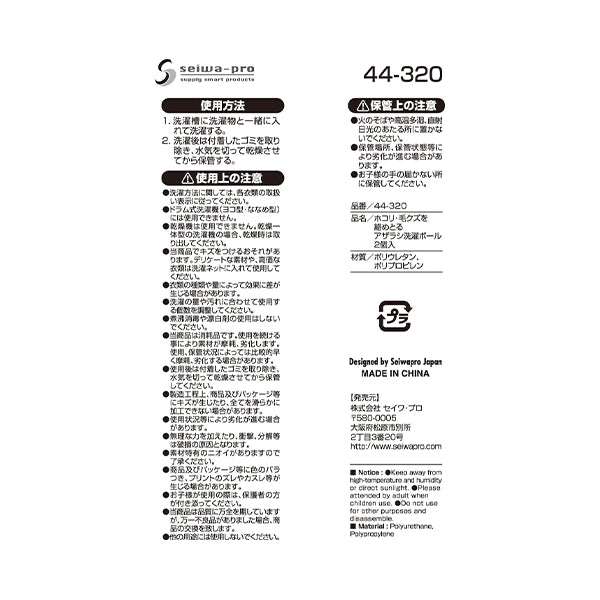 ホコリ・毛クズを絡めとるアザラシ洗濯ボール2個入 344064