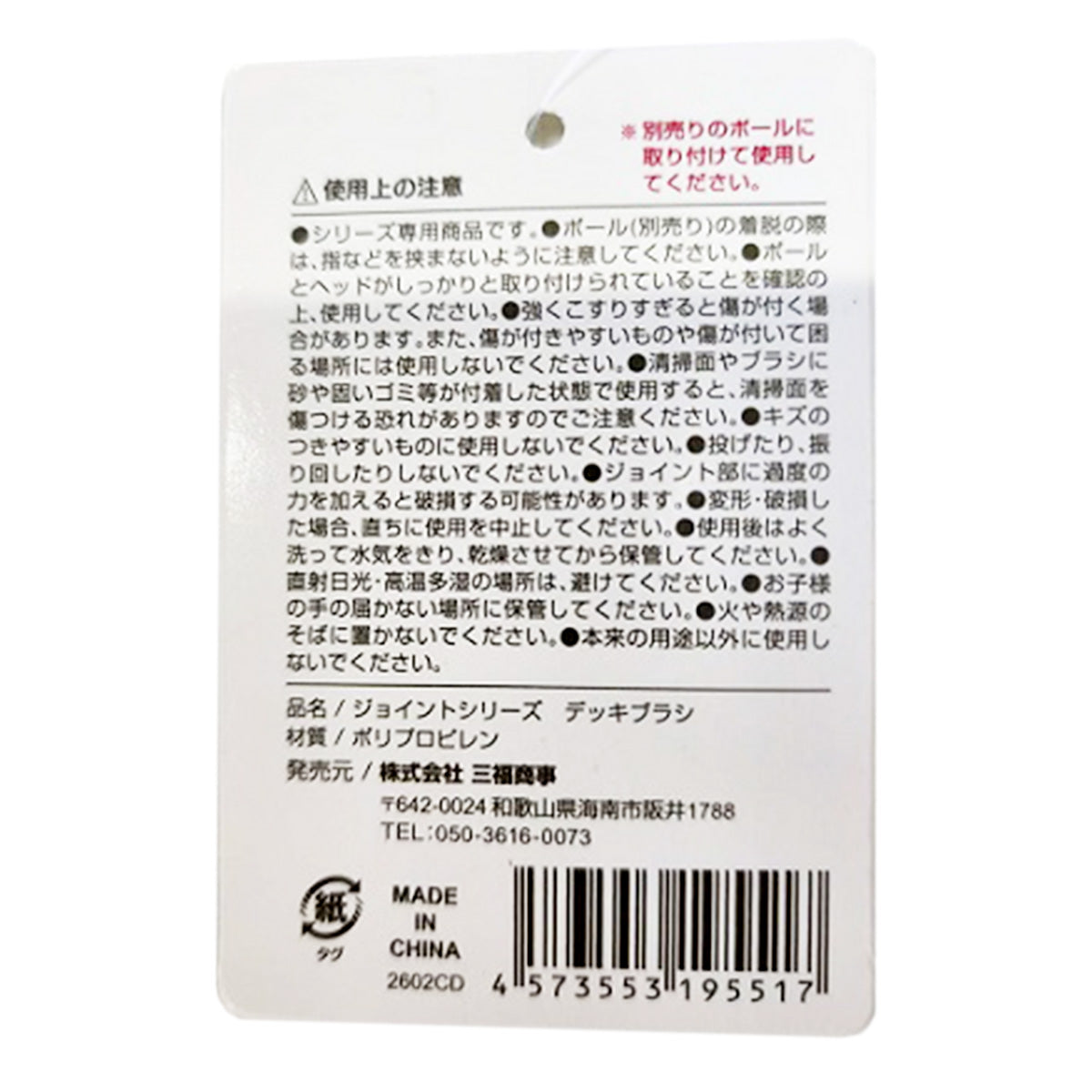 ジョイントシリーズ デッキブラシ 344076