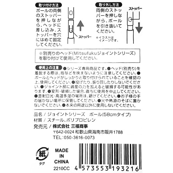 【OUTLET】ジョイントシリーズ ポール 58cmタイプ 344083