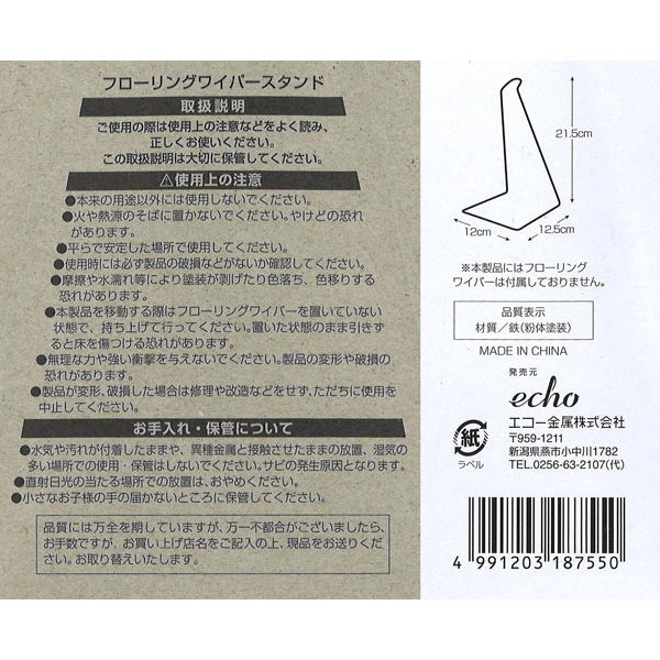 フローリングワイパースタンド 344095