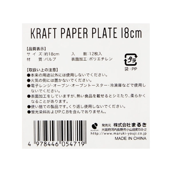 クラフトペーパープレート 紙皿 18cm12枚 344118