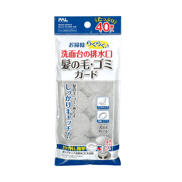 排水口ごみ取りフィルター 洗面台排水口の髪の毛・ゴミガード40個入 344125
