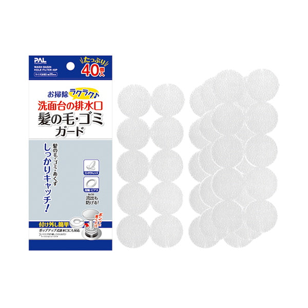 排水口ごみ取りフィルター 洗面台排水口の髪の毛・ゴミガード40個入 344125