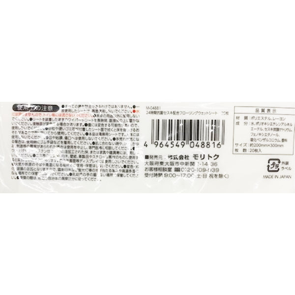 床拭きシート 24時間抗菌セスキ炭酸フローリングWシート20枚 344142