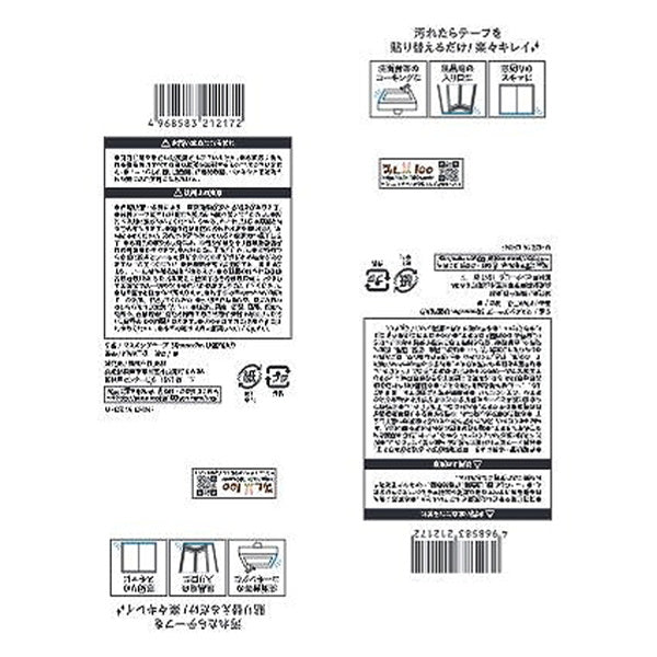 キッチン用マスキングテープ 保護テープ 台所用マステ キッチンマステ 抗菌入30mmx7m ホワイト 344146