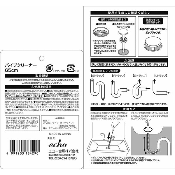 【在庫限り】パイプクリーナー65cm 344151