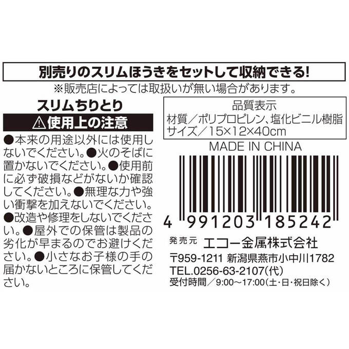 スリムちりとり 344153