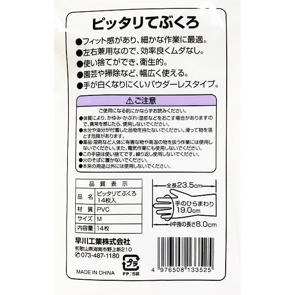 ゴム手袋 ピッタリてぶくろ14枚入 344157