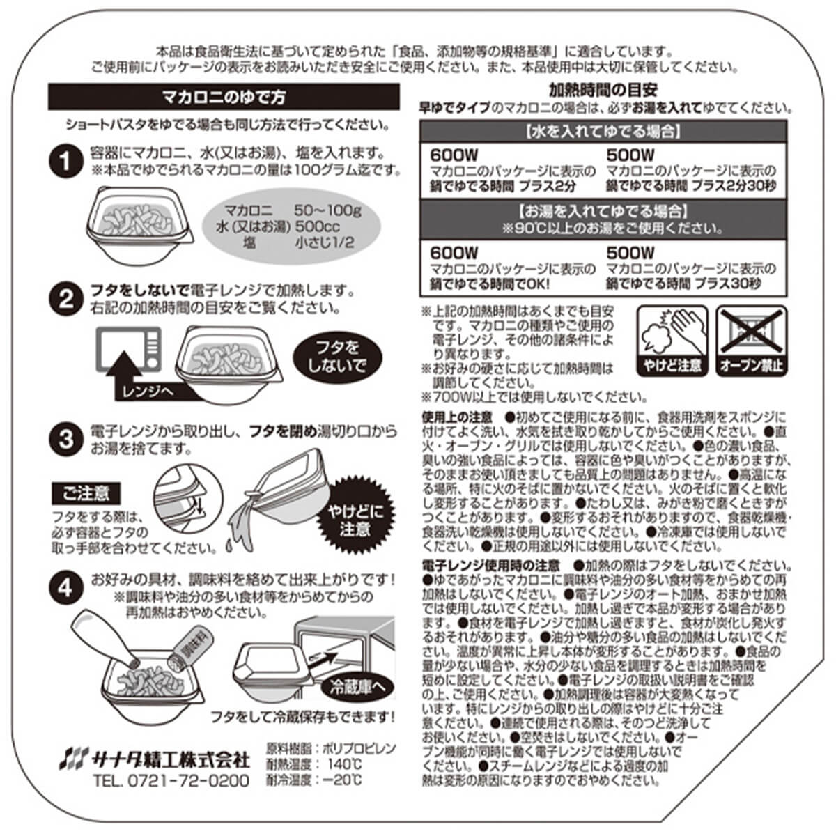 レンジで調理 万能ボウル C 344199
