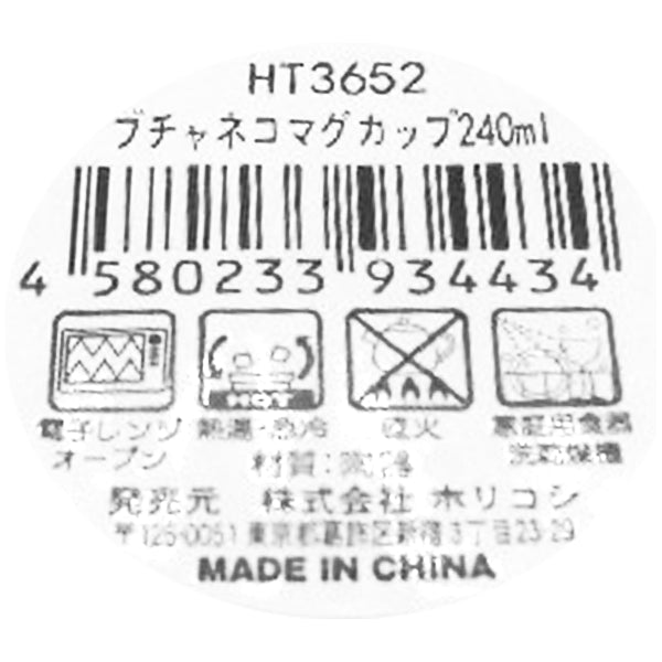 ブチャネコマグカップ240ml 344203