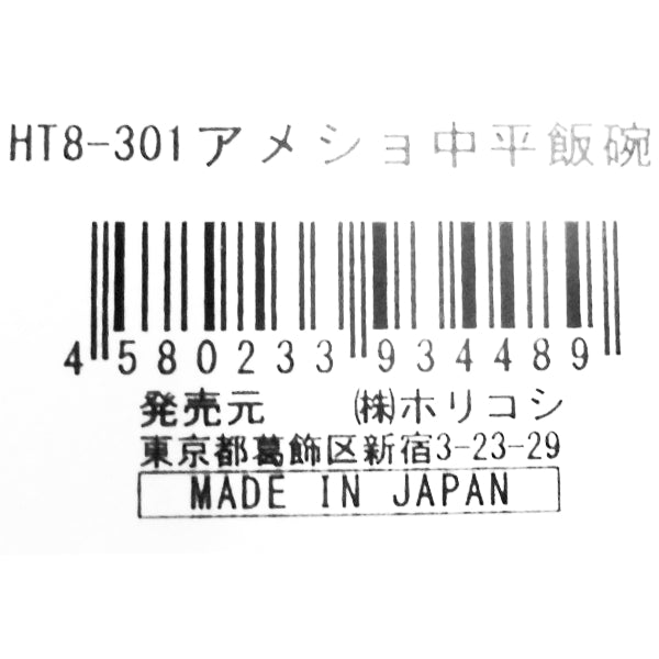 アメショ  中平飯碗 茶椀 お茶わん 344208