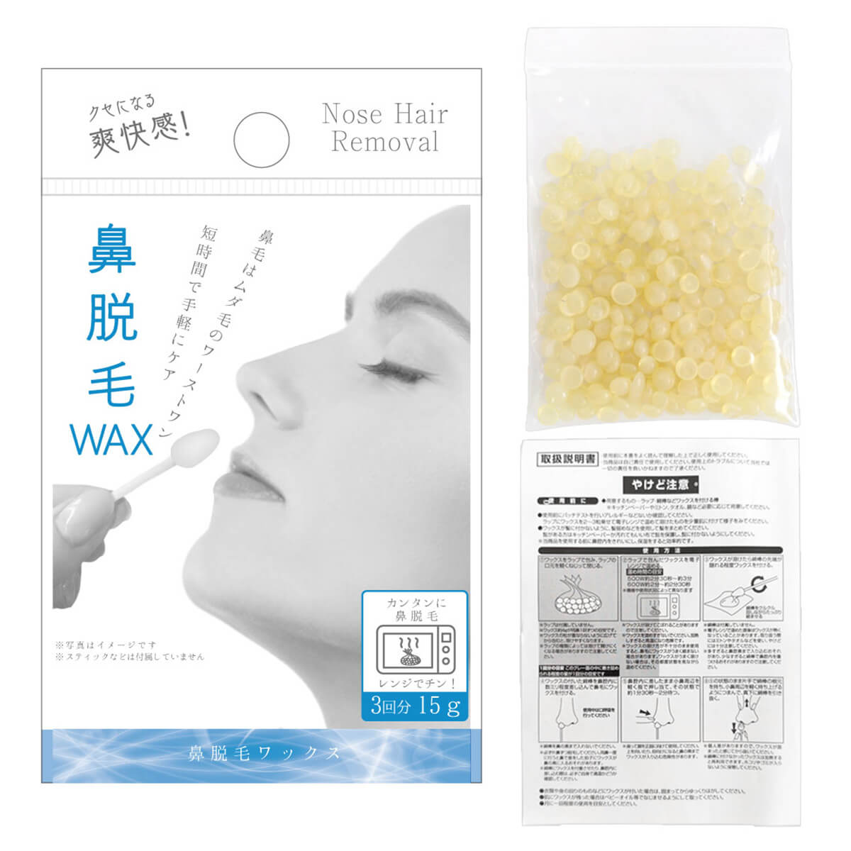 クセになる爽快感!簡単鼻脱毛ワックス3回分 15g 344210