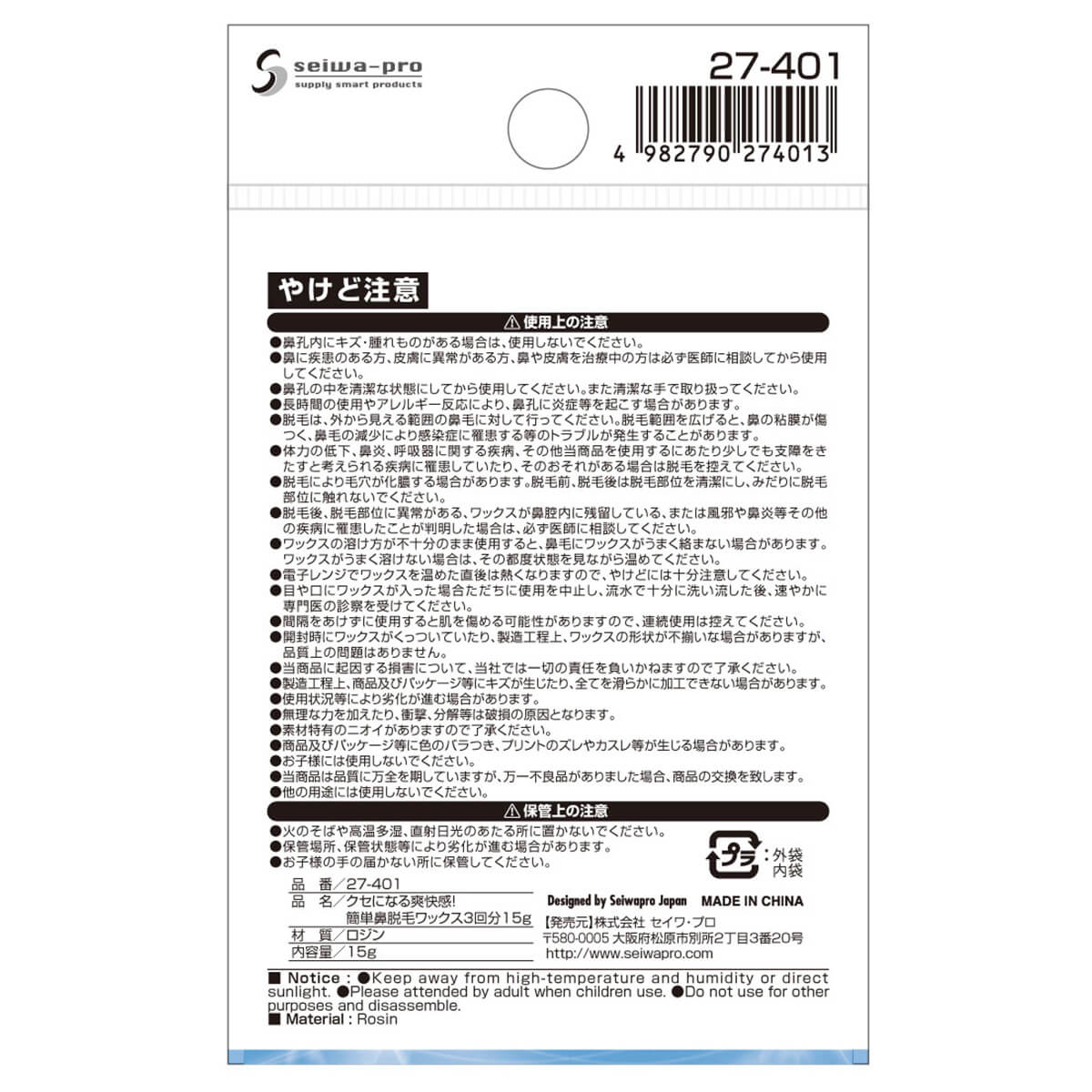 クセになる爽快感!簡単鼻脱毛ワックス3回分 15g 344210