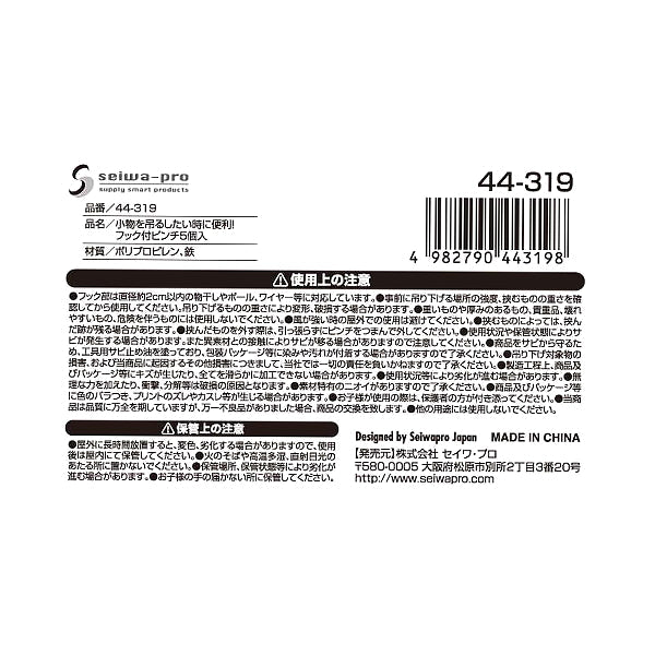 ピンチフック フック付きピンチ 小物を吊るしたい時に便利 フック付ピンチ 5個入 344211