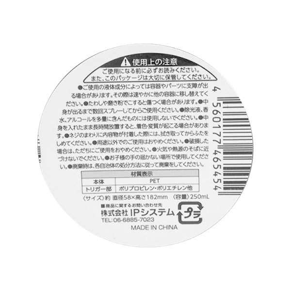 トリガーミストボトル モノトーン 250ml 344227