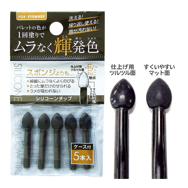 スパチュラ ムラなく輝発色シリコーンチップ 5本 344232