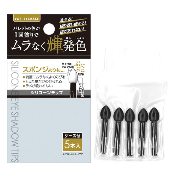 スパチュラ ムラなく輝発色シリコーンチップ 5本 344232