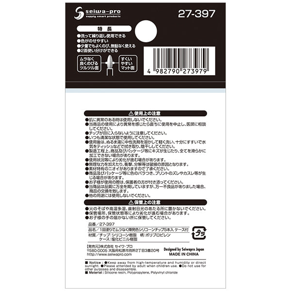 スパチュラ ムラなく輝発色シリコーンチップ 5本 344232