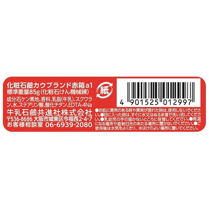 化粧石けんカウブランド赤箱 85g 344236