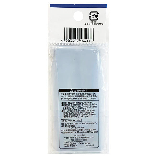 シャー芯 シャープ替芯2P HB 0.5mm ロング 344323