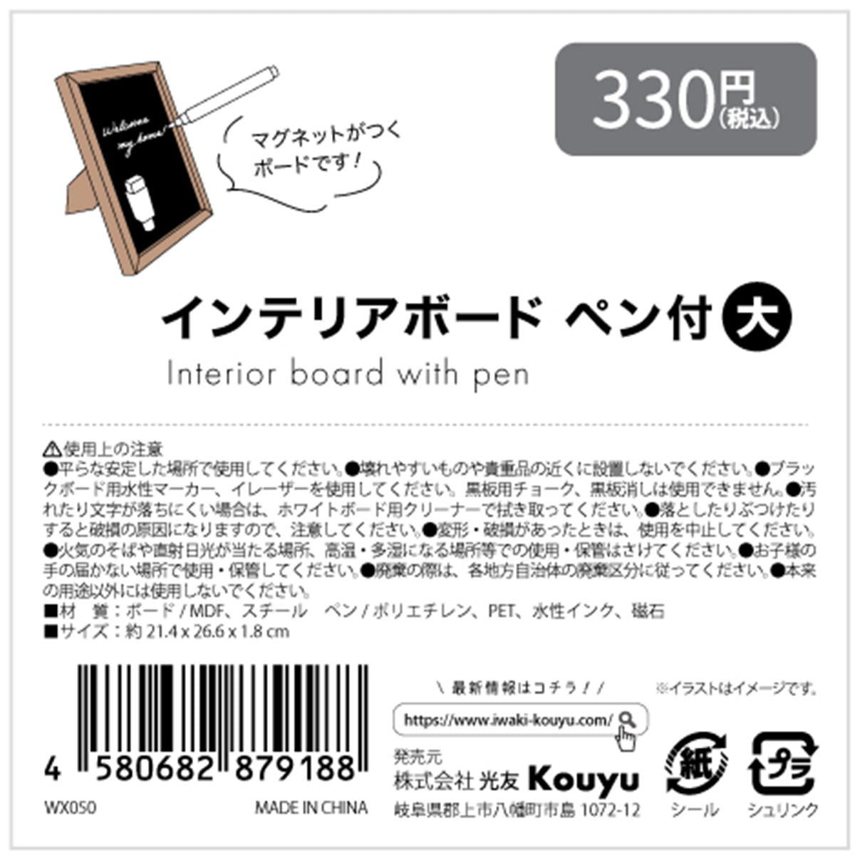 【OUTLET】インテリアボード ペン付 大 344390