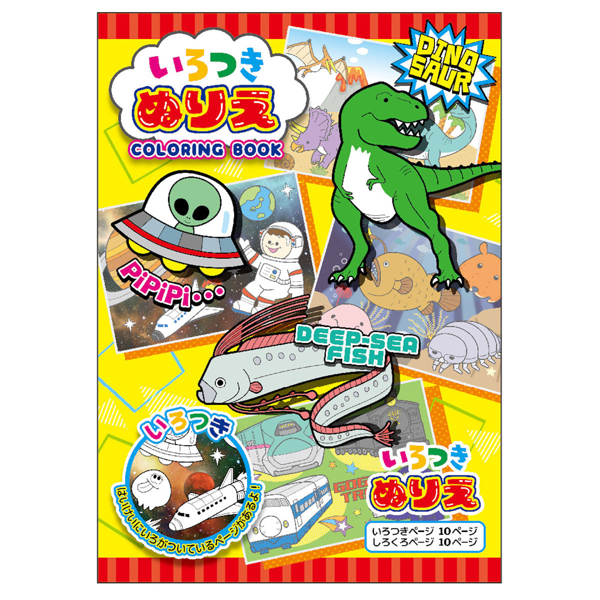いろつきぬりえ ワクワクワールド 344410