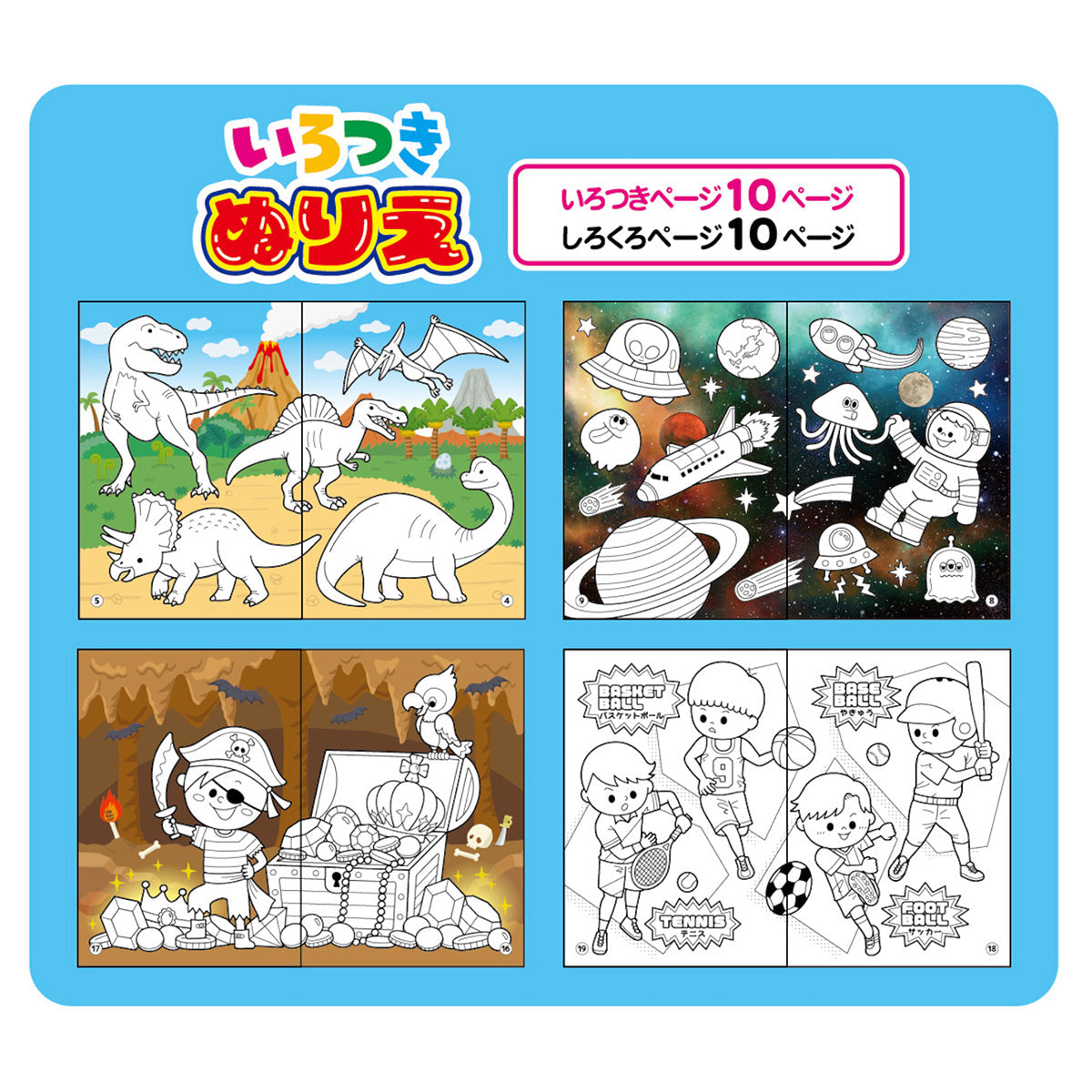 いろつきぬりえ ワクワクワールド 344410