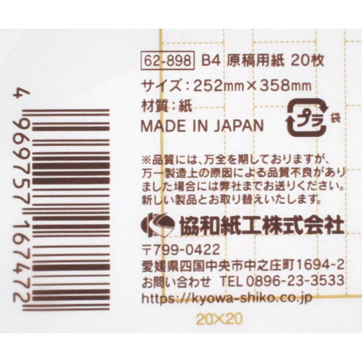B4 原稿用紙 20枚 344466