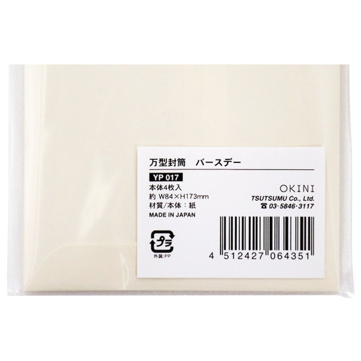 万型封筒4P バースデー 344471