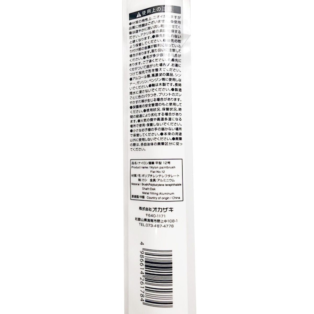 ナイロン画筆 平筆 12号 344478